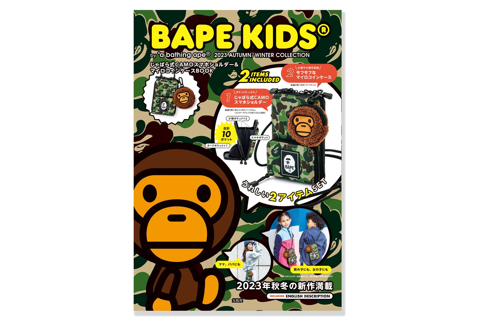 e-MOOK BAPE KIDS® 2023 A/W COLLECTION KIDS – uk.bape.com